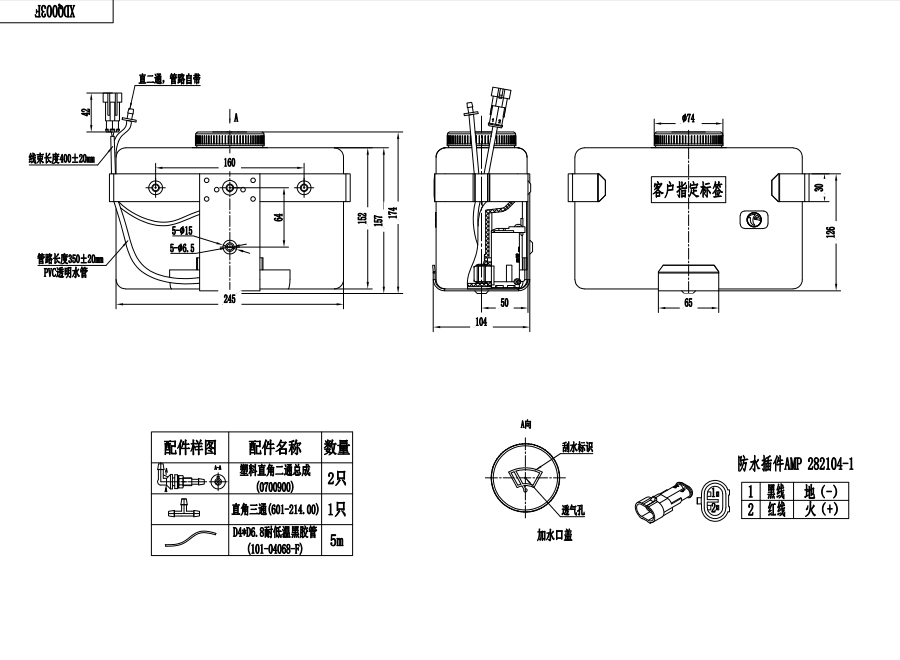 XDQ003F L型洗滌器（24V）