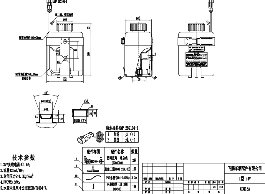 XDQ015A I型洗滌器（24V）
