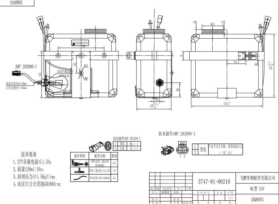 XDQ097G ML型洗滌器（24V）