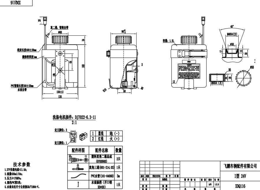XDQ116 I型洗滌器（24V）