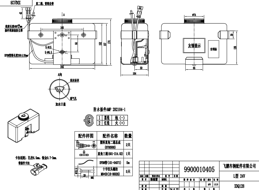 XDQ128 L型洗滌器（24V）