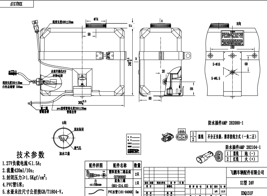 XDQ131F XI型洗滌器（24V）
