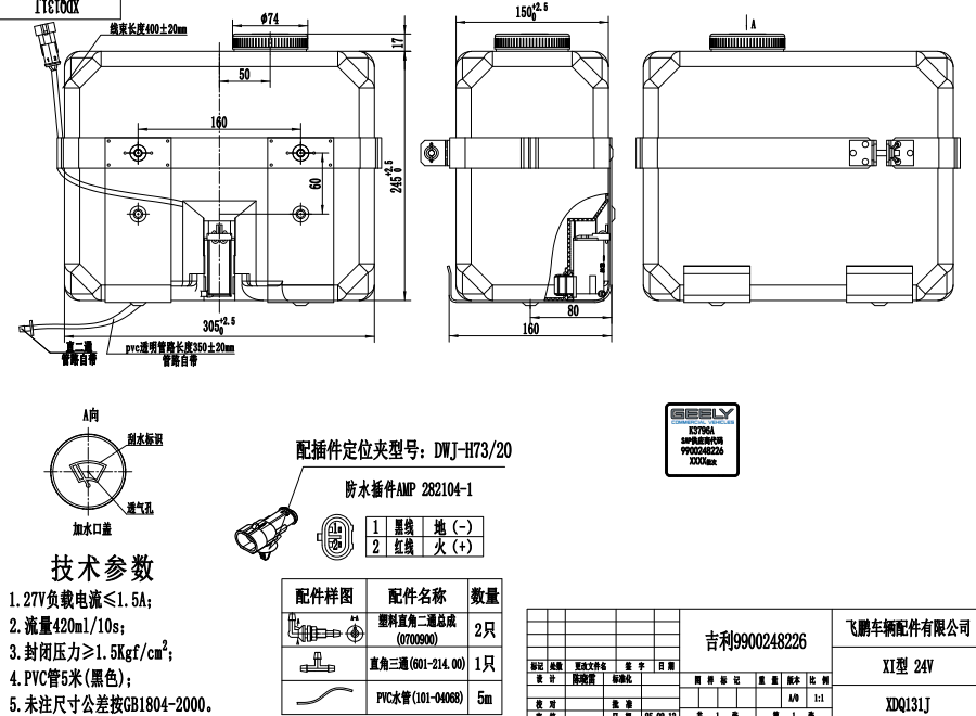 XDQ131J XI型洗滌器（24V）
