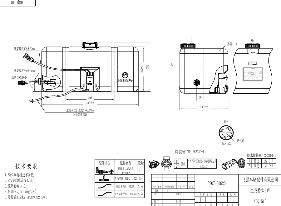 XDQ151B XL型洗滌器（24V）