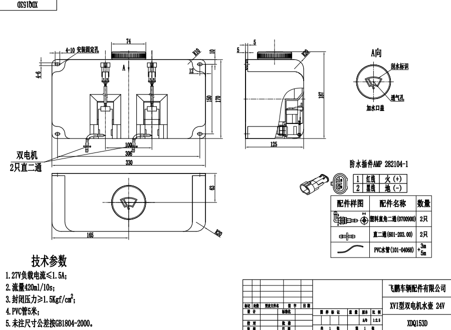 XDQ153D XVI型洗滌器（24V）