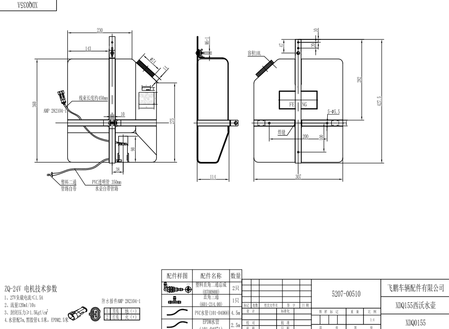 XDQ155 IV型洗滌器（24V）
