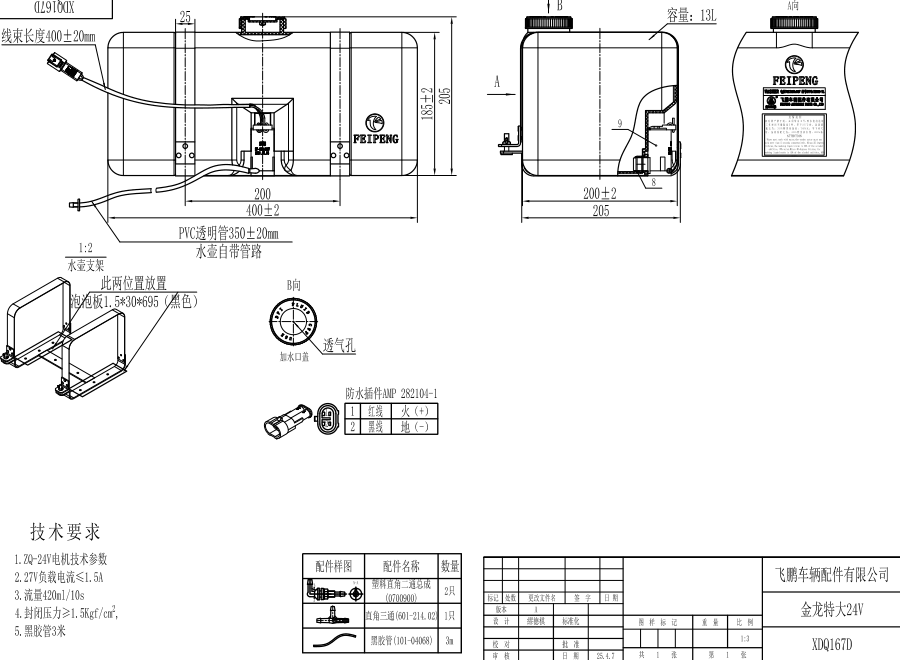 XDQ167D XL型洗滌器（24V）