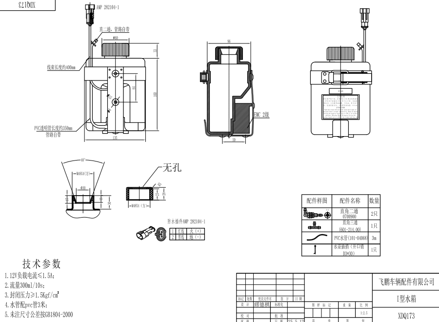 XDQ173 I型洗滌器