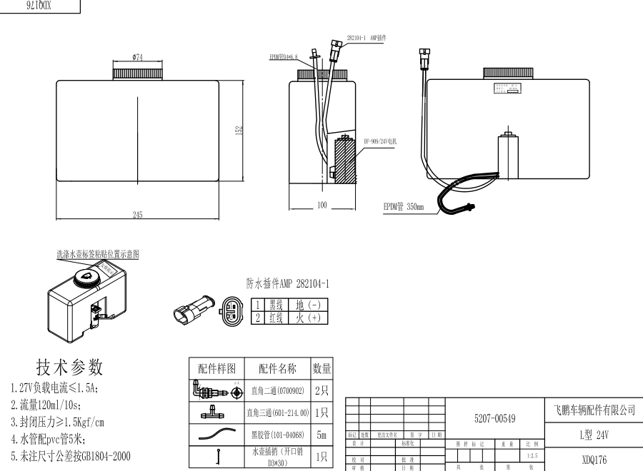 XDQ176 L型洗滌器（24V）