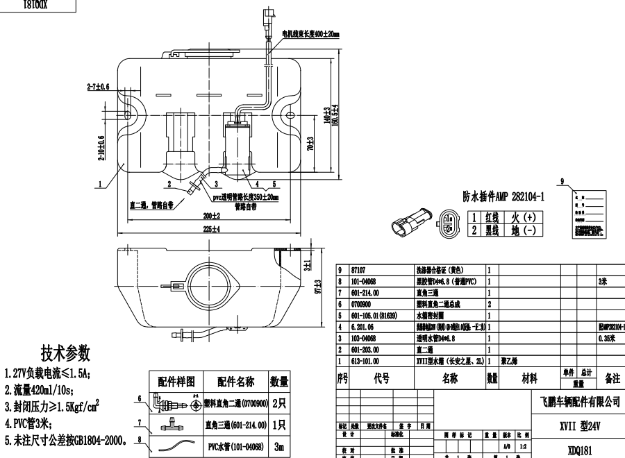 XDQ181 XVII型洗滌器（24V）